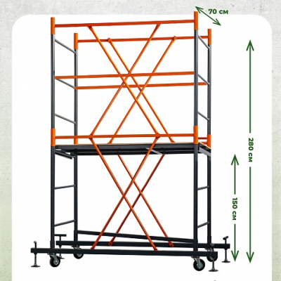 Вышка-тура ВС-250/0,7 высота 2,6м.