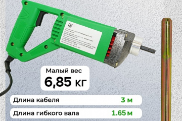 Портативный глубинный вибратор ВЭ-25 (вал 1,65м, 800Вт, 220В, булава 25мм)